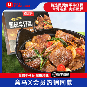 红盒子黑椒牛仔骨原部位牛肋条肋排小排牛肉半成品官方旗舰店