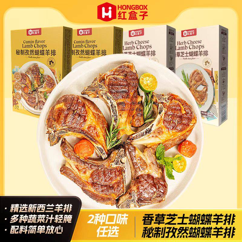 【送3包外撒粉】红盒子香草芝士/孜然蝴蝶羊排新鲜半成品烤羊排