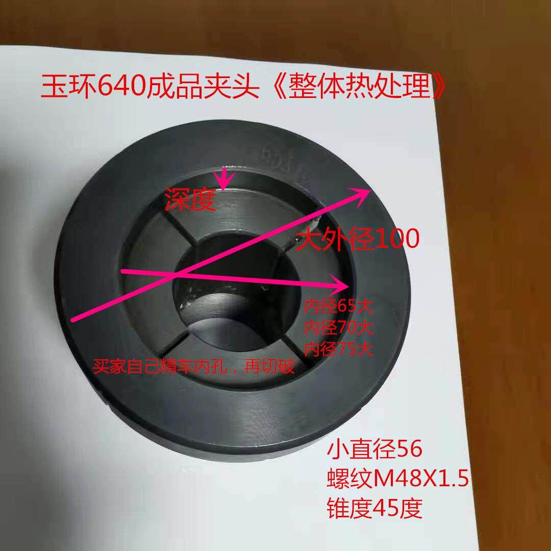 640夹头成品100大《整体热处理》