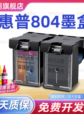 适用惠普804墨盒 HP envy 7220 6222 6230 6252 7120 7130 7132 7