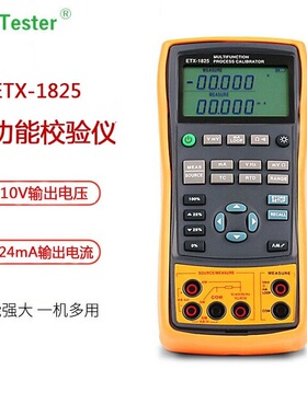 中创ETX-1825手持式过程校验仪高精度电压电流频率热电偶检测仪