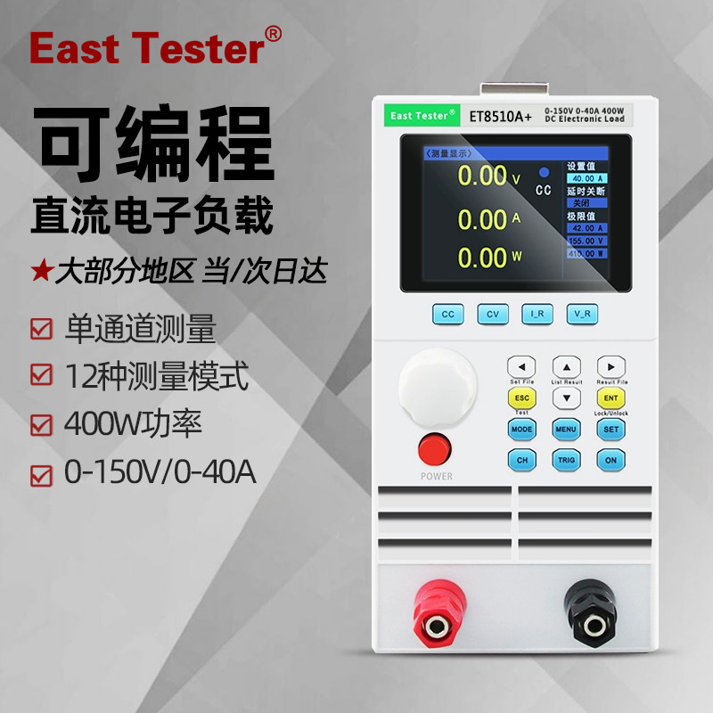 East Tester 直流电子负载仪单/双通道电源电池容量放电测试仪