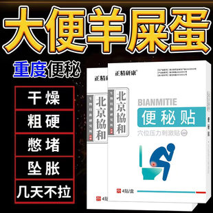 儿童便秘调理拉羊屎蛋拉不出大便干燥结成人顽固型便秘润肠通便贴