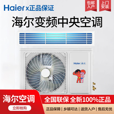 Haier海尔空调风管机一拖一节能1.5匹2匹3匹家用吊顶冷暖变频一级