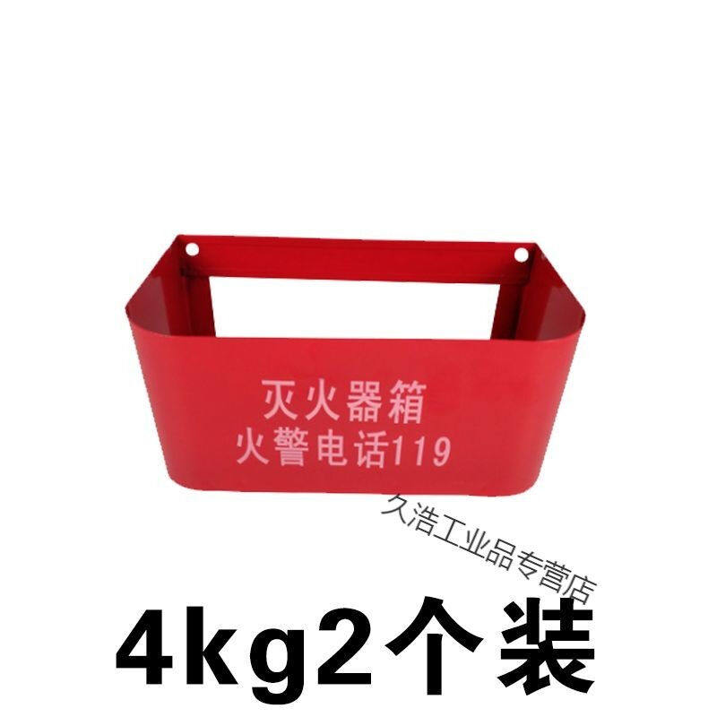 灭火器底座箱子挂钩挂架挂具固定加厚墙上挂式半箱2只装4kg通用型