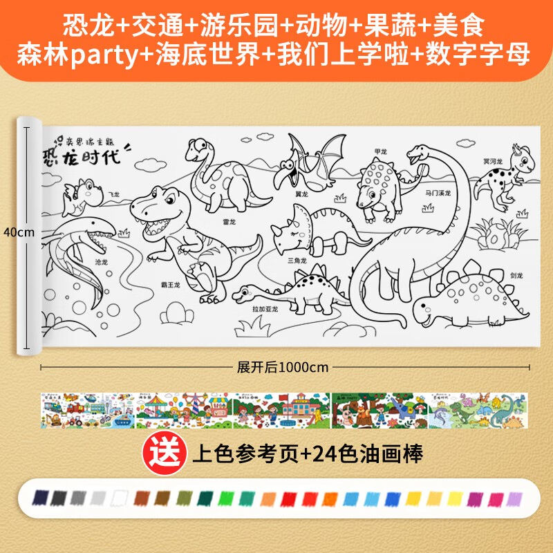 语芽儿童涂鸦画卷填色绘画画纸长画卷幼儿园宝宝涂色画布可贴墙不