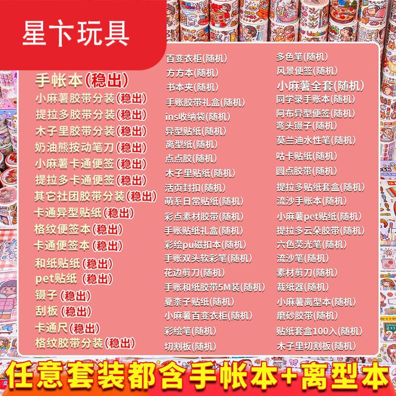 古仕龙小麻薯贴纸胶带手帐工具套装手账本全套材料便宜手杖22-25