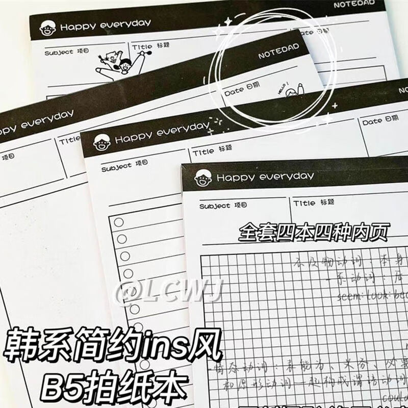 B5便签纸无粘性简约拍纸本可撕学习用品计划本便签本子信纸高级感