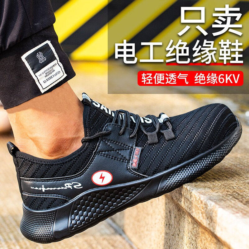 孚诚劳保鞋男功能鞋钢包头防砸防刺穿舒适透气安全工作鞋网布轻便