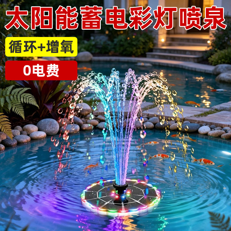 新款太阳能喷泉悬浮鱼池鱼缸自动循环增氧户外庭院水池大功率水泵