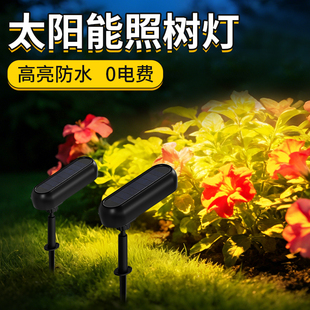 新型太阳能射灯户外庭院景观灯防水花园照树灯造景氛围地插草坪灯
