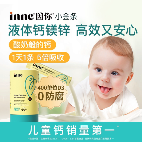 inne无防腐钙镁锌组合装