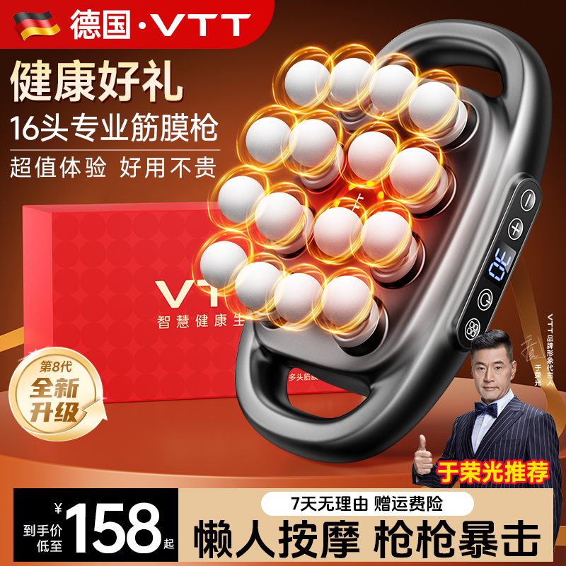VTT德国16头筋膜枪肌肉按摩器男士专用肌膜女生多功能放松颈膜枪