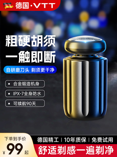 德国VTT剃须刀男士电动刮胡刀全身水洗旅行便携剃胡刀送男友礼物