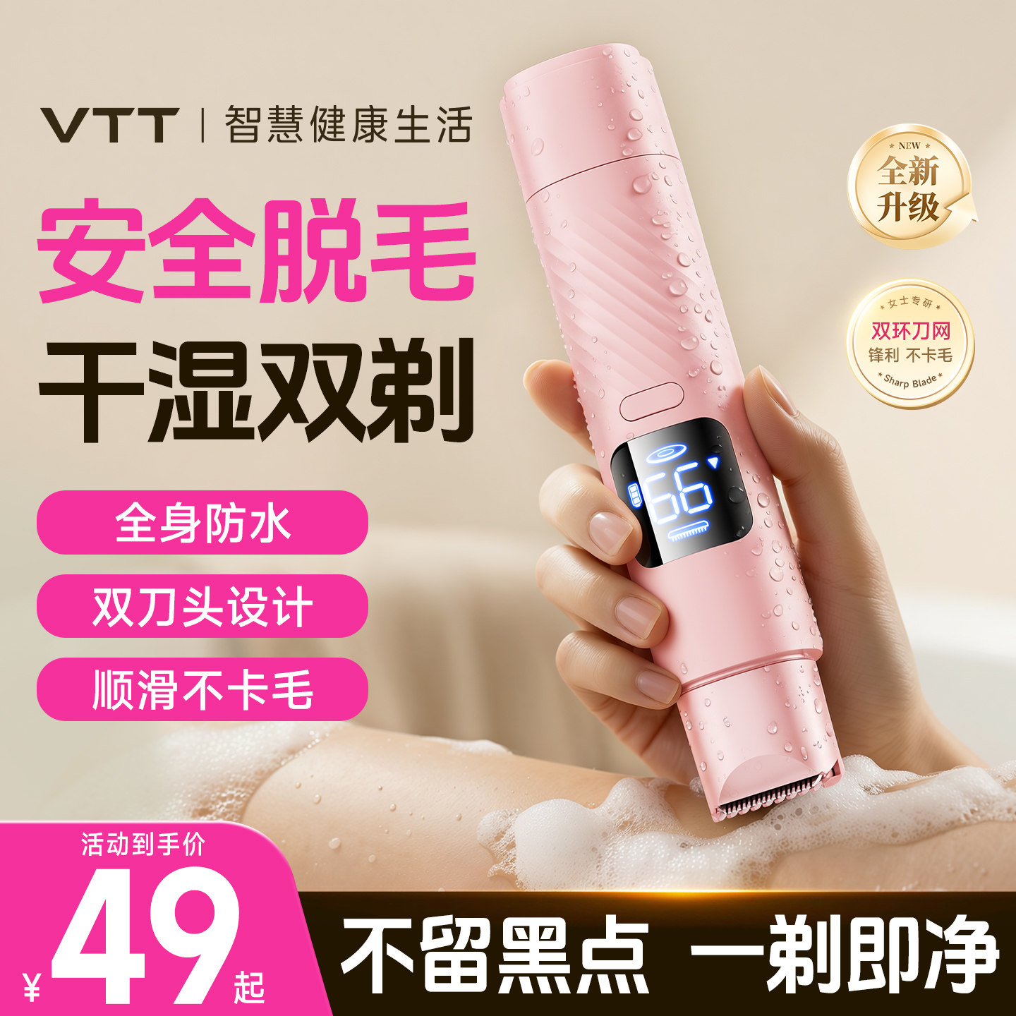 VTT电动剃毛器私密处刮毛刀腋下阴修剪男女士专用神器无痛脱毛刀
