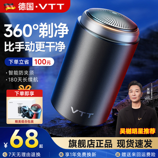 剃须刀男士电动德国VTT官方正品全身水洗迷你旅行新款便携刮胡刀