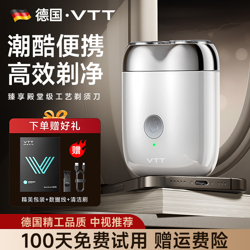 剃须刀男士电动德国VTT官方正品2025新款便携刮胡刀送男朋友父亲