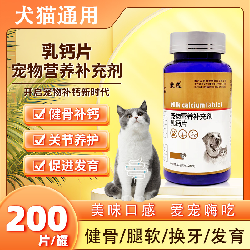 宠物用乳钙片猫狗补钙健骨营养