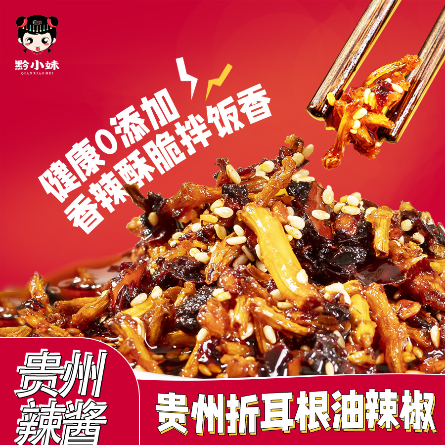 黔小妹瓶装香辣折耳根贵州下饭菜
