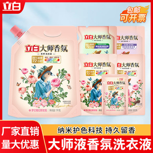 量批护衣护色持久留香洗衣液家用 立白大师香氛洗衣液袋装