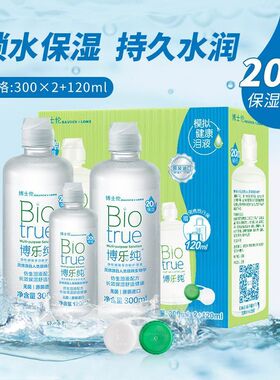 博士伦博乐纯300*2+120ml隐形眼镜美瞳护理液润大小瓶720ml臻