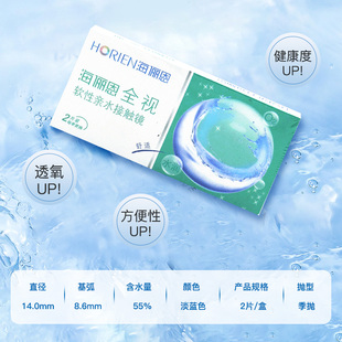 隐形近视眼镜含水量高女学生透明水润正品 海俪恩全视季 抛2片装