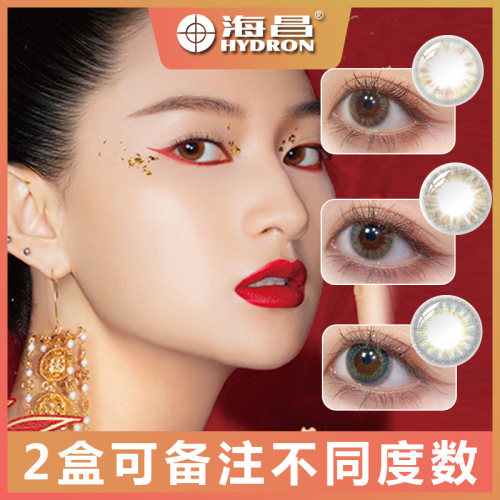 海昌东方瞳色日抛5片装隐形眼镜
