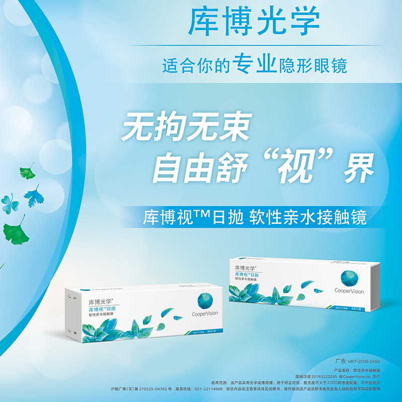 库博日抛30片水凝胶透明隐形近视眼镜正品一次性试戴欧柯视同证