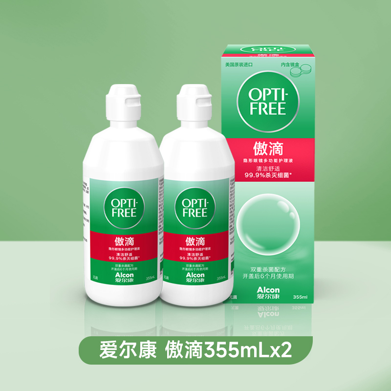 爱尔康傲滴355ml*2护理液进口正品原装美瞳隐形药水2瓶装