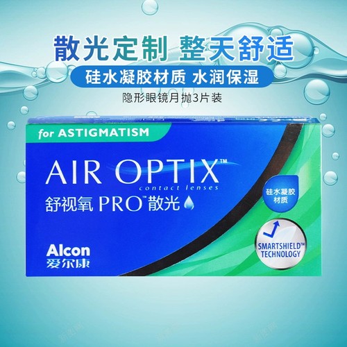 专业定制爱尔康散光月抛3片近视隐形眼镜硅水凝胶透明高透氧日