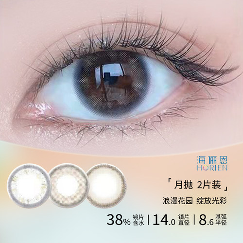 海俪恩桃花秀花园月抛2片装彩色隐形萌妹自然美瞳女孩学生小直径