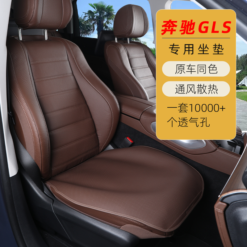 靓猫四季通用奔驰GLS7座透气坐垫