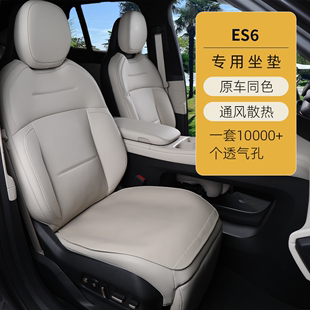 es6汽车专用座椅垫四季 通用透气内饰改装 蔚来ES6坐垫新款 适用23款