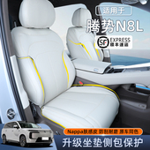 通用腾势N8L全包座套透气通风内饰改装 适用与25款 腾势N8L坐垫四季