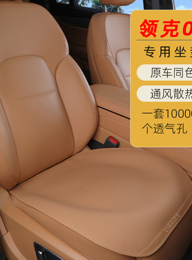 适用25款领克09EM-P坐垫汽车专用座椅垫四季通用通风透气内饰改装