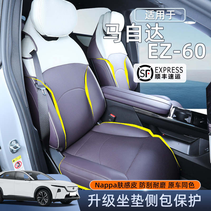 适用于26款马自达EZ60坐垫四季通用EZ60全包座套透气通风内饰改装