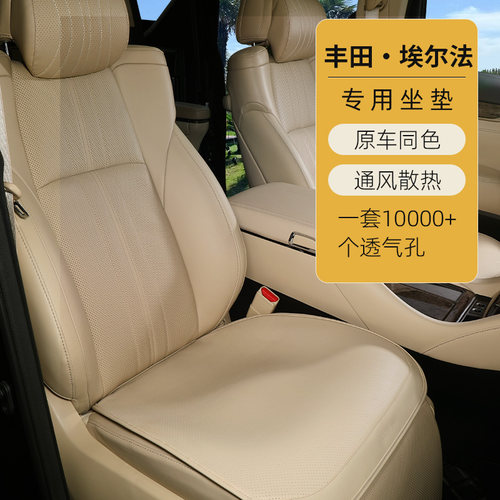 埃尔法肤感纳帕皮革四季坐垫