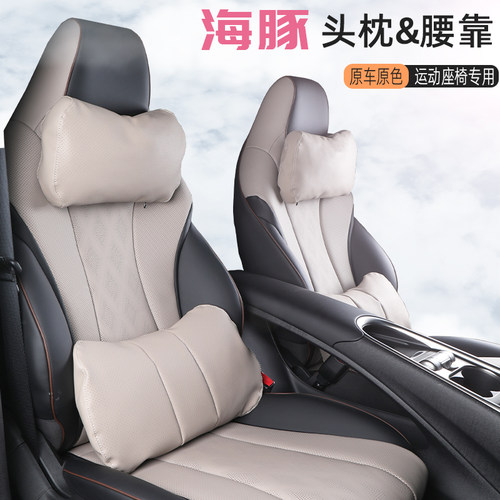 比亚迪海豚四季通用头枕腰靠