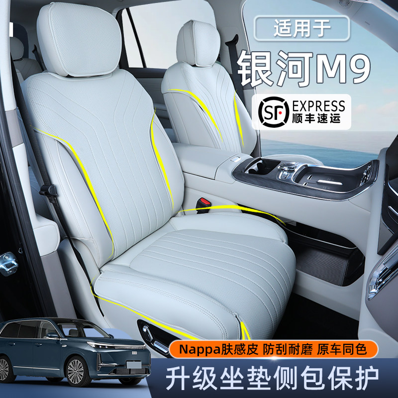 适用25款银河M9坐垫四季通用全包座椅套银河M9座套透气座椅保护套