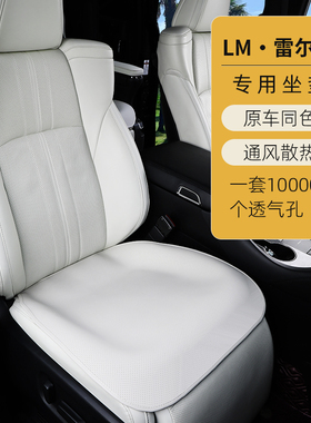 适用25新款雷尔法坐垫LM500h雷克萨斯LM350h汽车专用座垫透气改装
