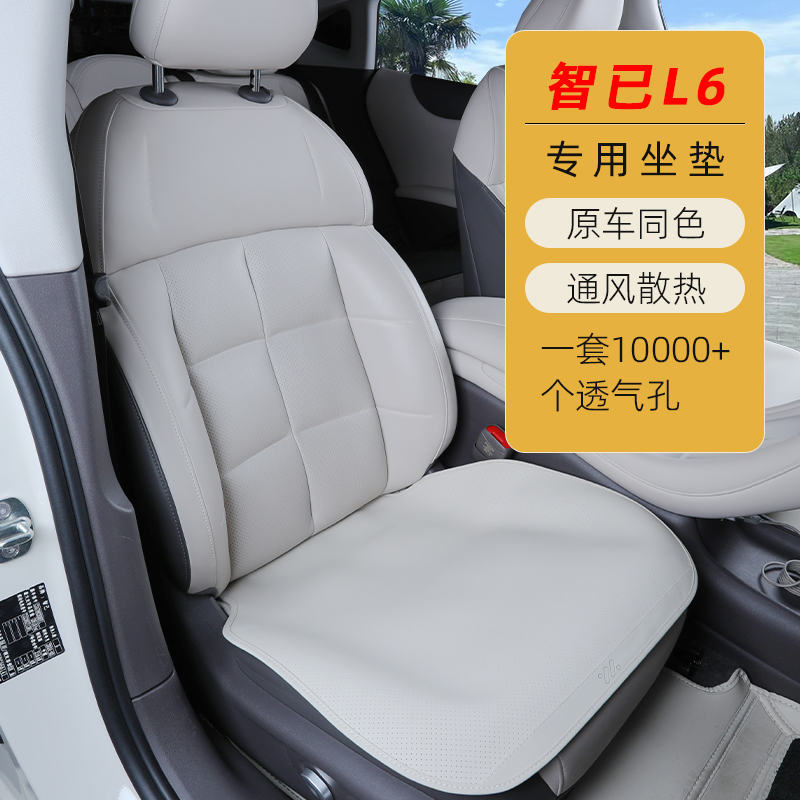 适用于25款智己L6坐垫汽车保护垫新款L7座垫四季通用透气内饰改装