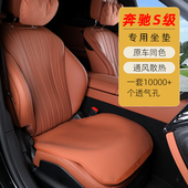 适用25款 480迈巴赫内饰改装 奔驰S400L坐垫汽车专用四季 座垫S450