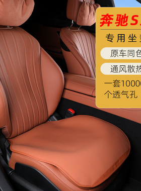 适用25款奔驰S400L坐垫汽车专用四季座垫S450 480迈巴赫内饰改装