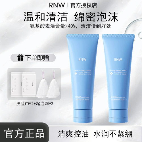 氨基酸洁面乳洗卸合一控油补水