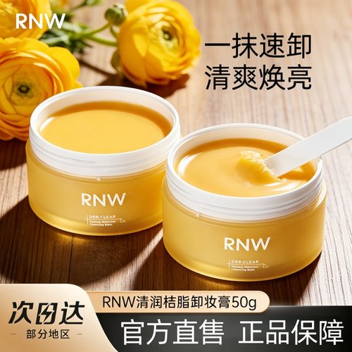 RNW卸妆膏女深层清洁温和