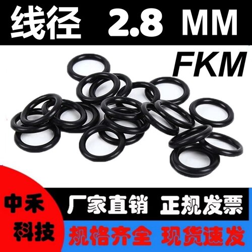黑色氟胶线径2.8mm耐磨耐高温O型密封圈FKM O-Ring耐油腐蚀防水尘