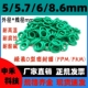 8.6mm耐高温O圈密封圈O Ring耐腐蚀耐酸碱耐油 5.7 绿氟线径5