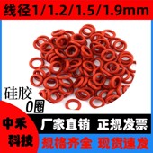 1.5 硅胶O圈1 1.2 1.9mm密封耐高温耐腐蚀防水食品级红色SIL耐油
