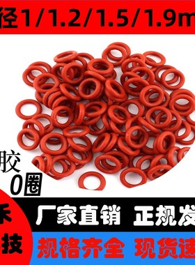 硅胶O圈1/1.2/1.5/1.9mm密封耐高温耐腐蚀防水食品级红色SIL耐油
