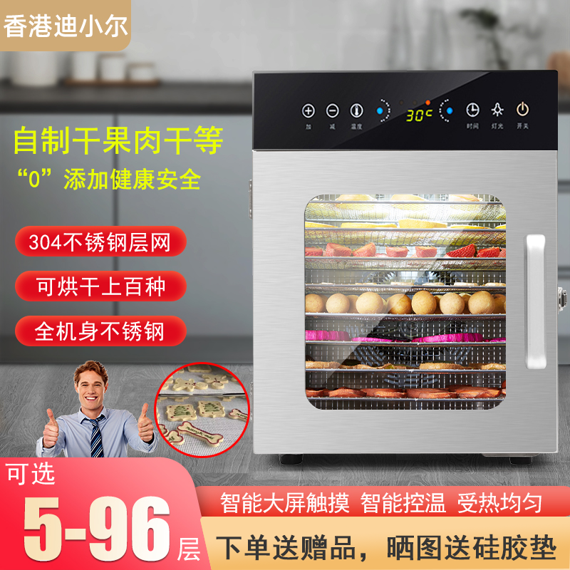 烘干机食品宠物零食水果蔬菜肉类风干机食物家用商用果干机大小型